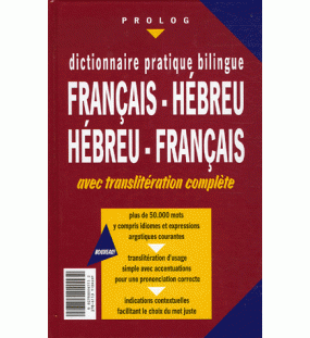 Dictionnaire Bilingue de poche Français/Hébreu Hébreu/Français (Phonétique)